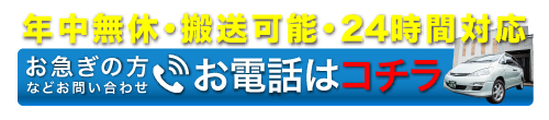 お電話はコチラ